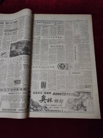 《体育报》1988年5月16日，原版报纸 ，4开4版（体育报1988年5月16日）
