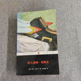 弃儿汤姆·琼斯史（下册）