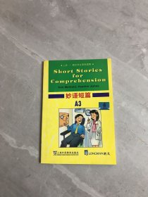 上外朗文学生系列读物：妙语短篇A3