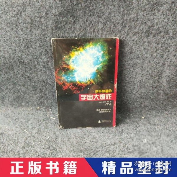 你不知道的宇宙大爆炸