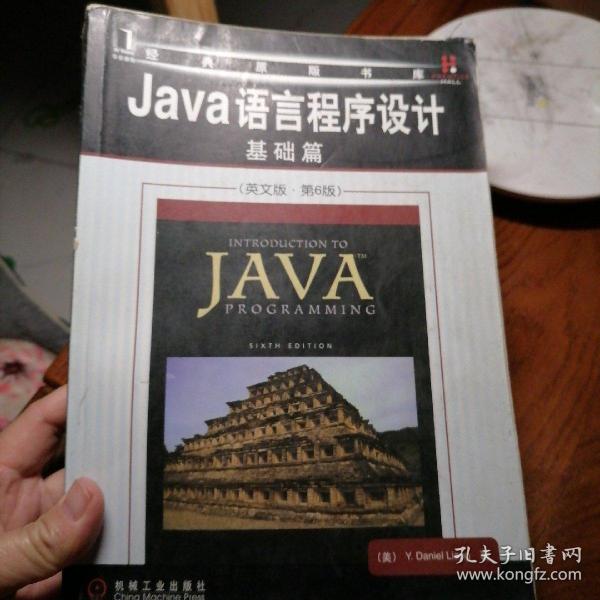 Java语言程序设计：基础篇（英文版）（第6版）