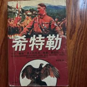 希特勒