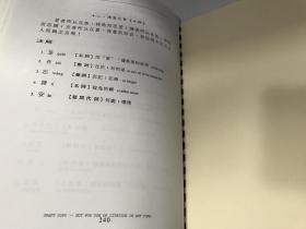 文言基础读本 字汇 句析，文言基础读本，经子选读（3册合售）大16开【包中通快递】