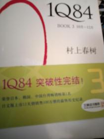 1Q84 BOOK 3：10月～12月