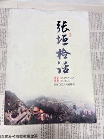 张垣检话（张家口市）编号 YG 1层55