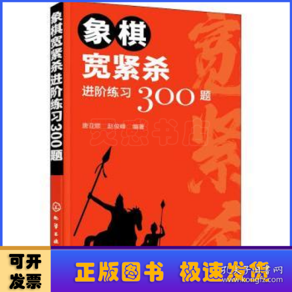 象棋宽紧杀进阶练习300题