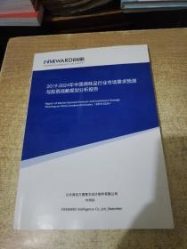 2019-2024年中国调味品行业市场需求预测与投资战略规划分析报告