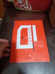 从优秀到卓越（珍藏版）