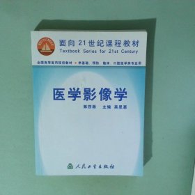 實拍圖 醫(yī)學影像學