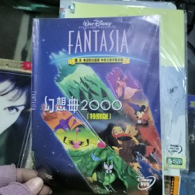 幻想曲2000 DVD