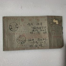 1962年保价信函