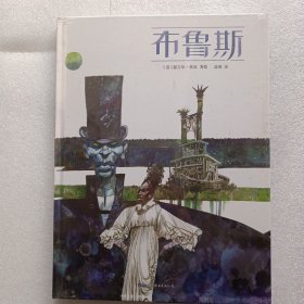 布鲁斯