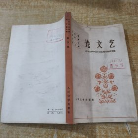论文艺