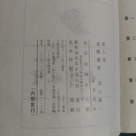 金陵春梦第六集台湾风云