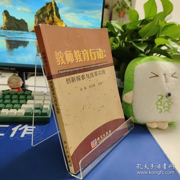 教师教育行动 : 创新探索与改革实践
