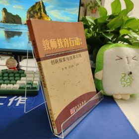 教师教育行动 : 创新探索与改革实践