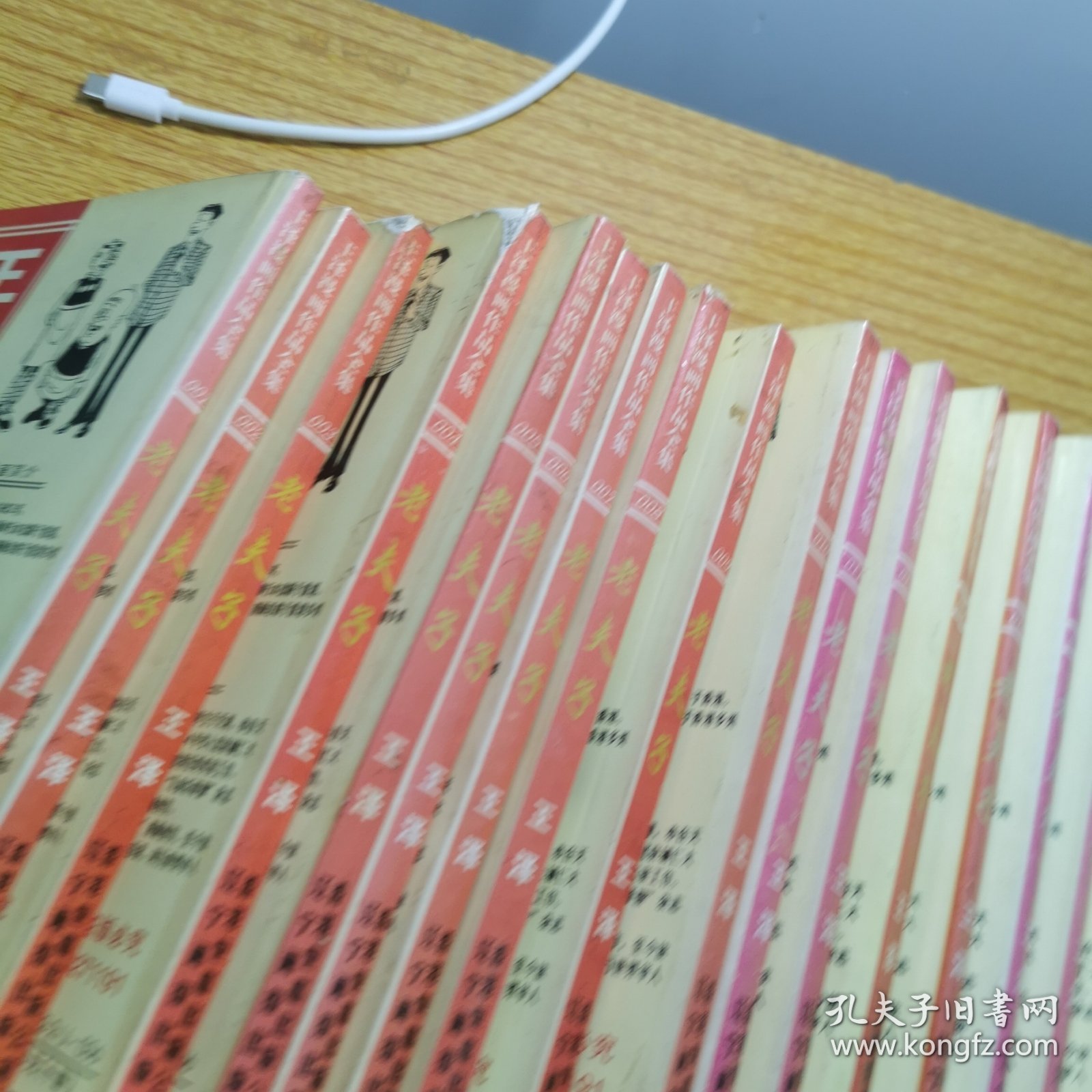 王泽漫画作品全集：老夫子（1-20）（普及版）