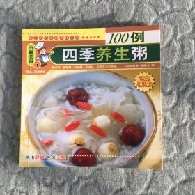 百味美食1: 四季养生粥