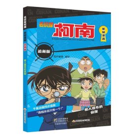 名侦探柯南抓帧漫画追新版被人摆布的侦探