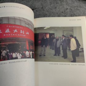 扎根人民五十年~湖北省美术院建院50周年图片纪实卷