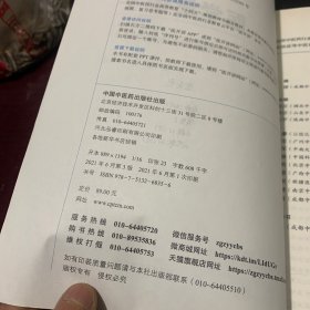 医学影像学·全国中医药行业高等教育“十四五”规划教材