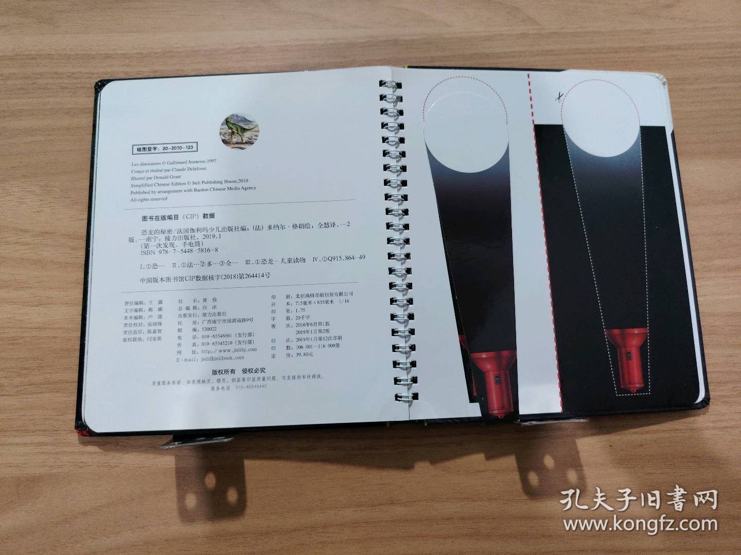 次发现?恐龙的秘密(动物篇)/第一次发现.手电筒法国伽利玛少儿出版社接力出版社有限公司