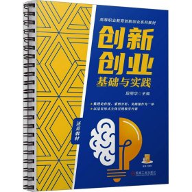 创新创业基础与实践
