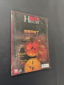 看历史