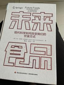 未来食品：现代科学如何改变我们的饮食方式