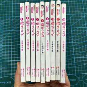 全新手绘四格漫画樱桃小丸子（2，4，5，7，8，9，10，11，13）9本合售