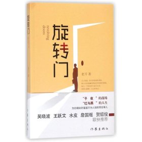 旋轉(zhuǎn)門