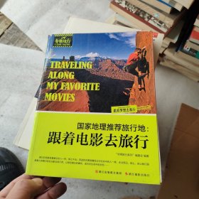 国家地理推荐旅行地：跟着电影去旅行
