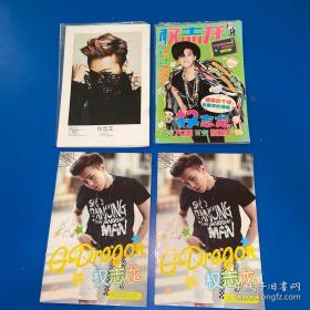 权志龙（特定写真集）送一本带海报的杂志、两本笔记本
