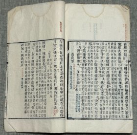 福建才女王闲与何知平夫妇旧藏 清同治九年（1870）广州倅署刻三色套印本《李义山诗集三卷》存卷中、卷下，2册合订1厚册，白纸本