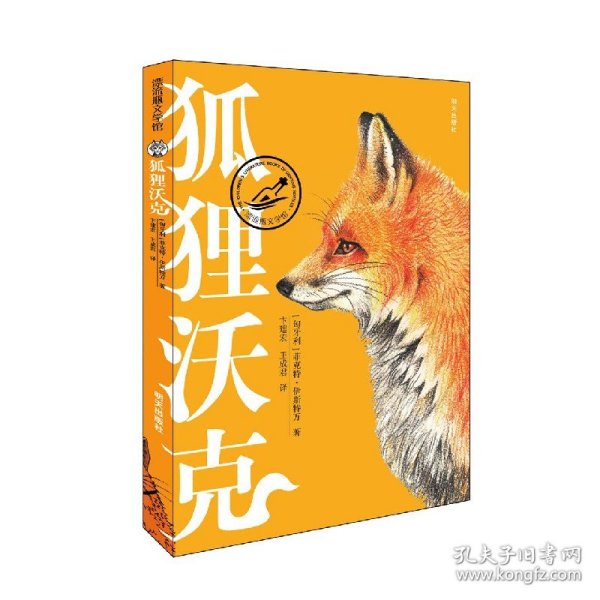 漂流瓶文学馆——狐狸沃克