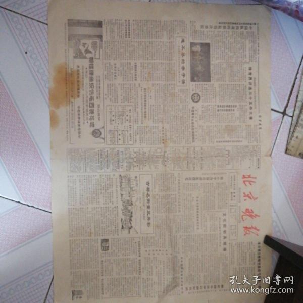 北京晚报 1984年9月21日