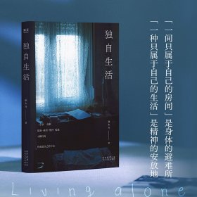 独自生活(独木舟2025全新散文集。学会自处，你就拥有了自愈的能力，永远可以接住下坠的自己)