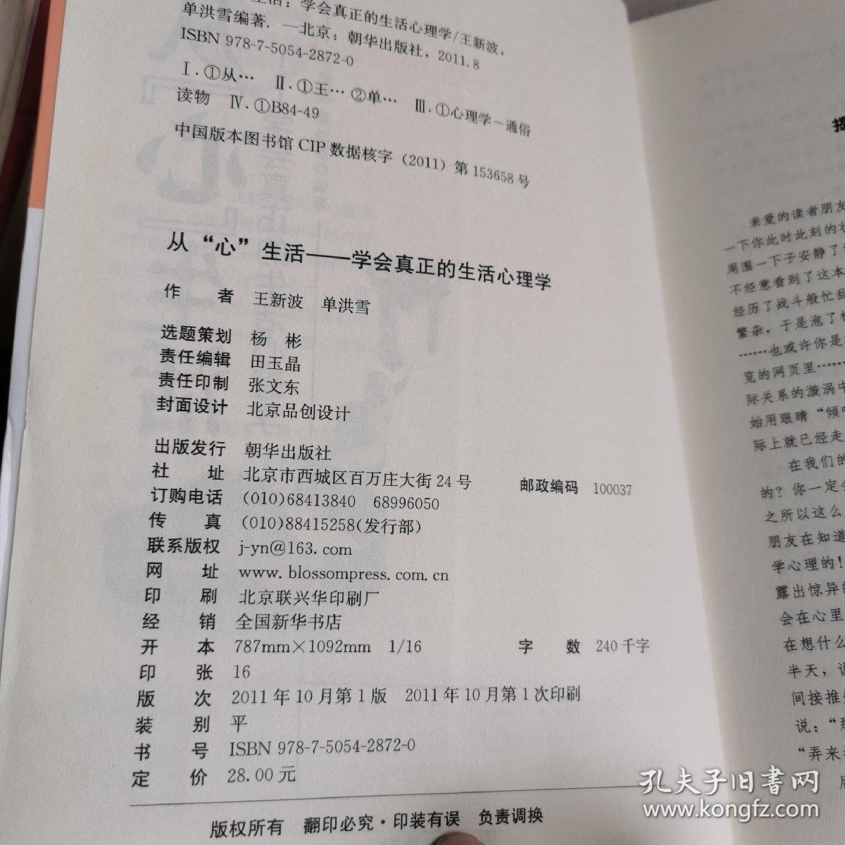 从“心”生活：学会真正的生活心理学