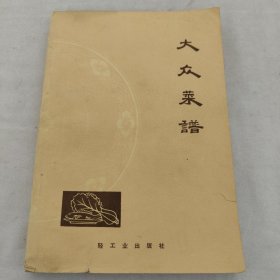 大众菜谱