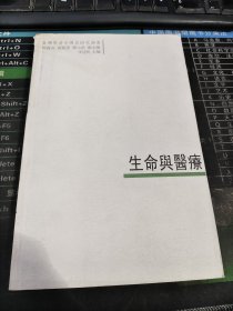 台湾学者中国史研究论丛 生命与医疗