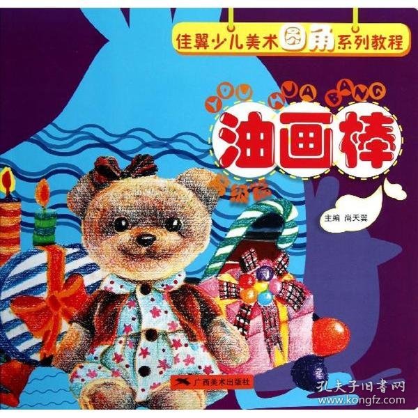 点击查看原图 油画棒