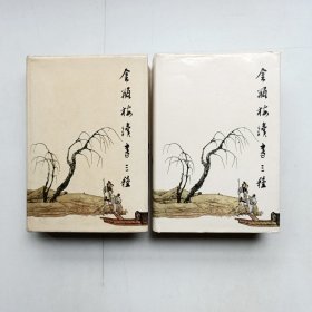 金瓶梅续书三种 上下