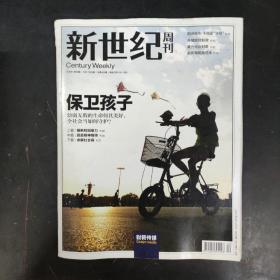 新世纪周刊2010年第20期 ，黄光裕反对票，赵作海冤案范本