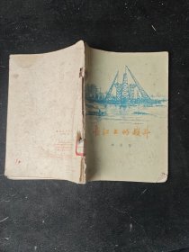 長江上的战斗
