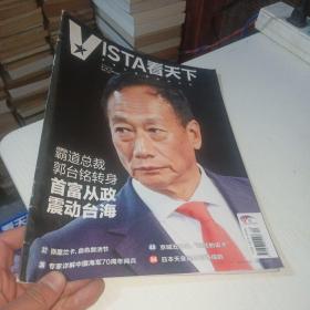 VISTA 看天下 2019 第12期 正版 实物图 货号26-1