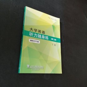 孔夫子旧书网--大学英语听力随身练