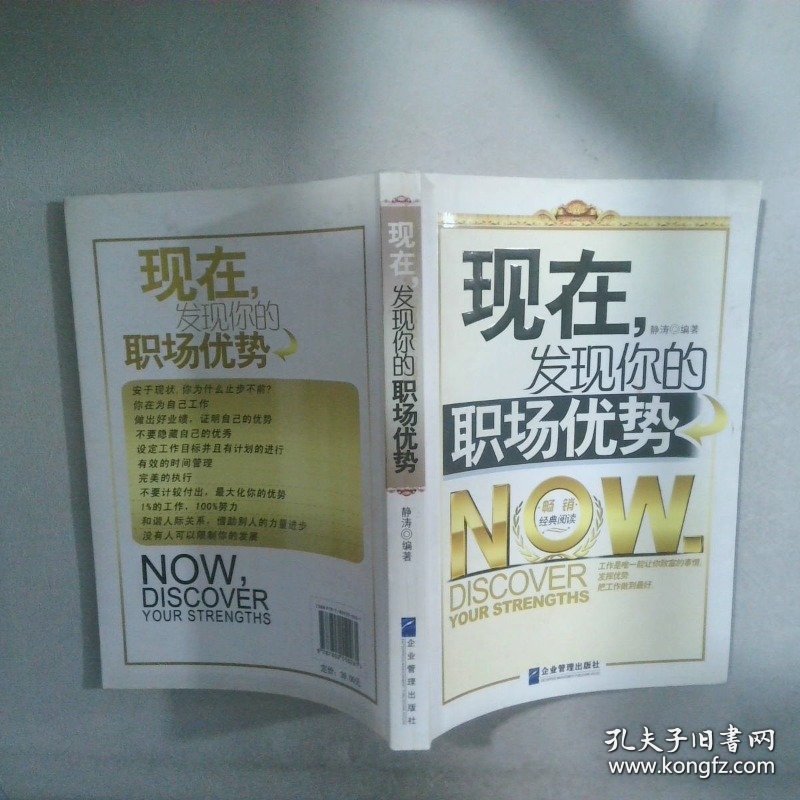 现在，发现你的职场优势