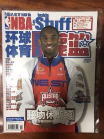 NBA HOOP 灌篮杂志 2006年2月上总第153期 科比休斯顿全明星（含原杂志海报）