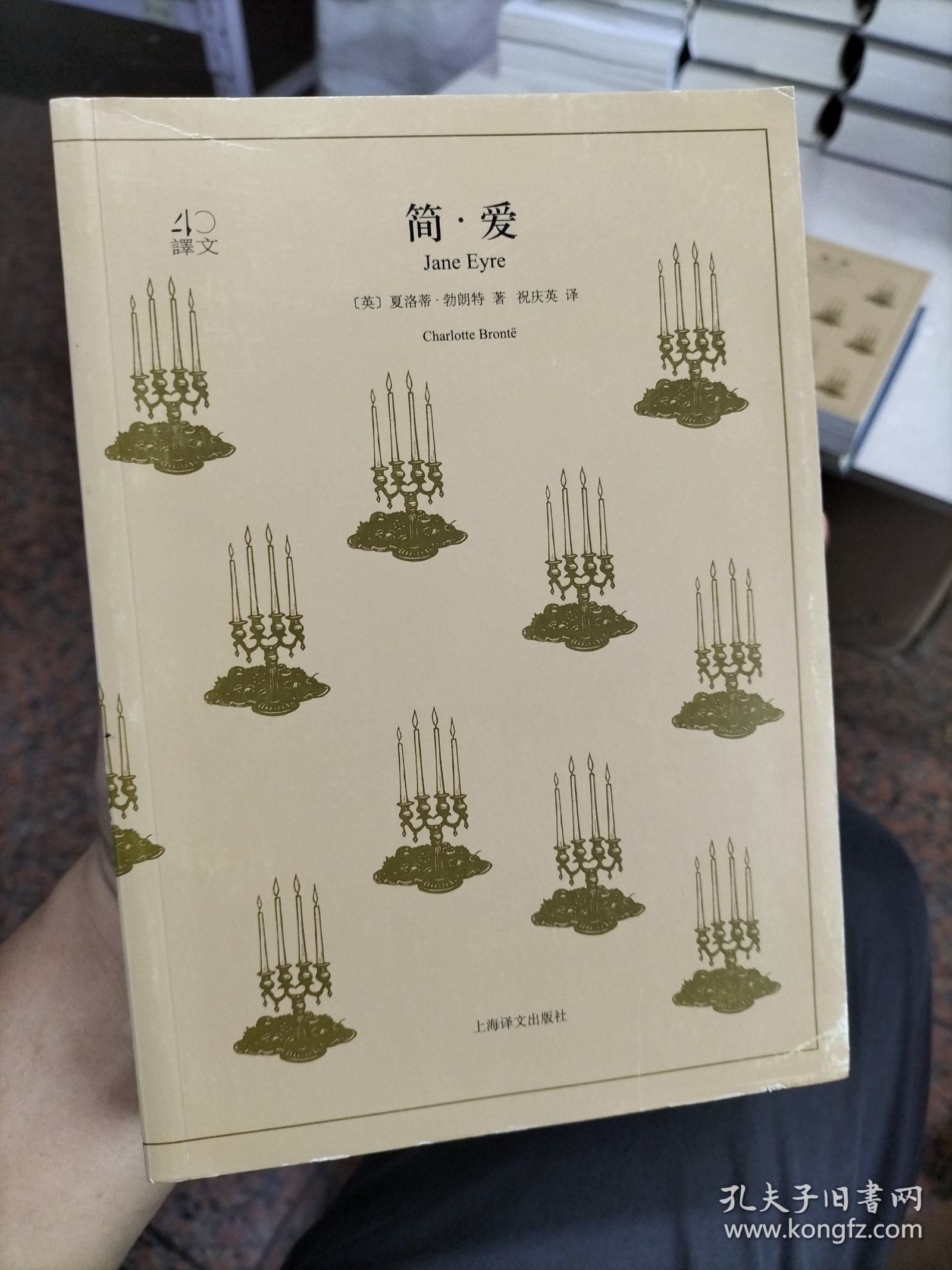 文学名著·译文40：简·爱