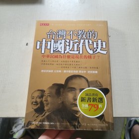 台湾不交的中国近代史